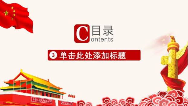 JI-000255热烈庆祝共产党建党节PPT模板6