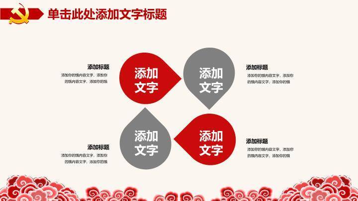 JI-000255热烈庆祝共产党建党节PPT模板7