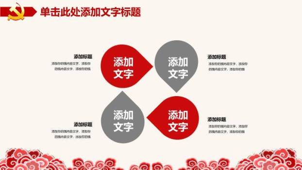 JI-000255热烈庆祝共产党建党节PPT模板7