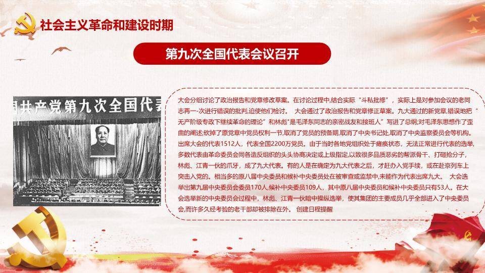 JI-000256热烈庆祝建党节PPT模板8