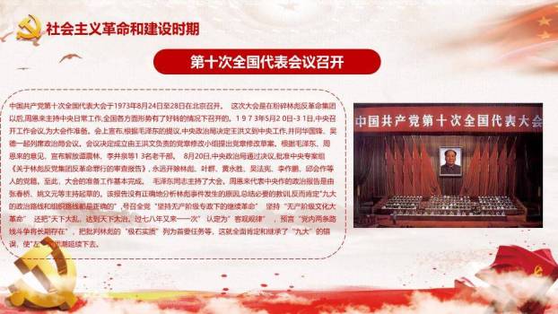 JI-000256热烈庆祝建党节PPT模板9