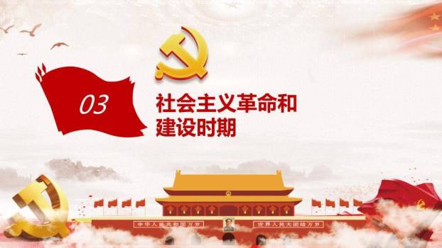 JI-000256热烈庆祝建党节PPT模板5