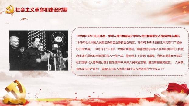 JI-000256热烈庆祝建党节PPT模板6