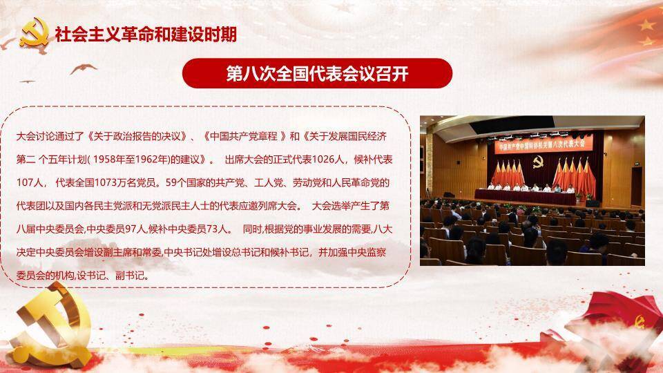 JI-000256热烈庆祝建党节PPT模板7