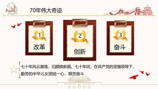 JI-000257热烈庆祝建国70周年PPT模板8