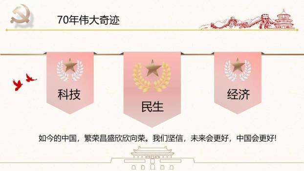 JI-000257热烈庆祝建国70周年PPT模板9