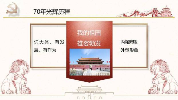 JI-000257热烈庆祝建国70周年PPT模板1