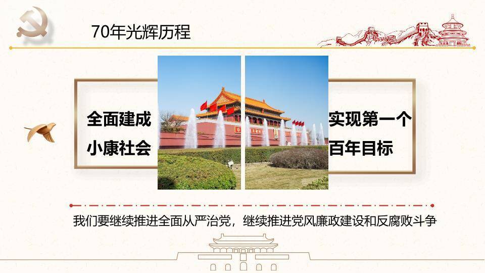 JI-000257热烈庆祝建国70周年PPT模板3