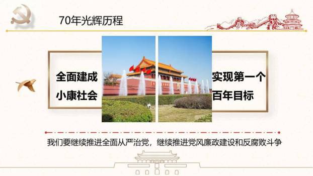 JI-000257热烈庆祝建国70周年PPT模板3