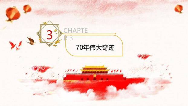 JI-000257热烈庆祝建国70周年PPT模板5