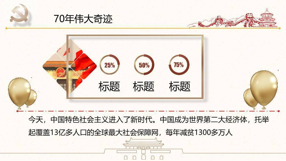 JI-000257热烈庆祝建国70周年PPT模板6