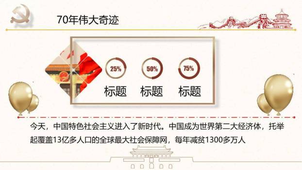 JI-000257热烈庆祝建国70周年PPT模板6
