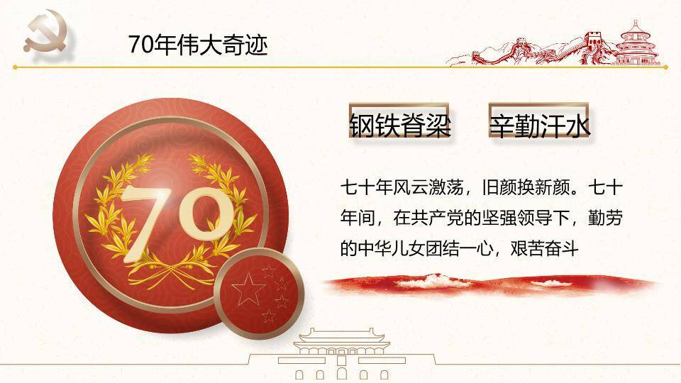 JI-000257热烈庆祝建国70周年PPT模板7