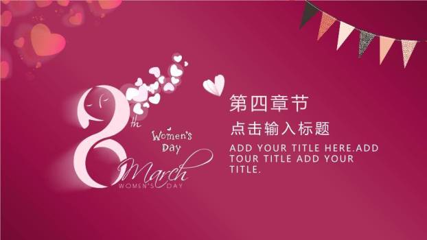 JI-000258三八妇女节幻灯片模板6