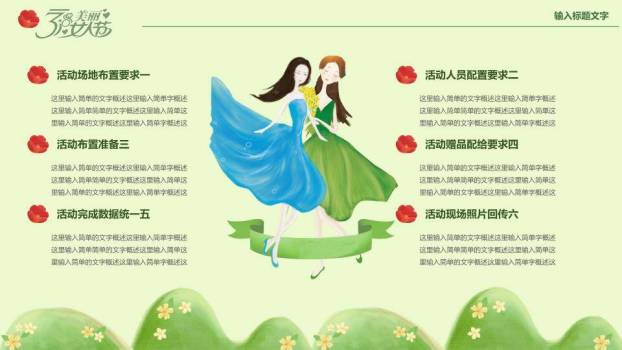 JI-000259三八妇女节活动策划PPT模板8
