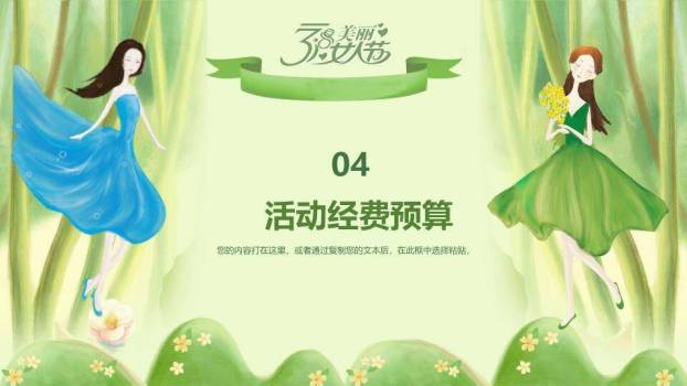 JI-000259三八妇女节活动策划PPT模板9