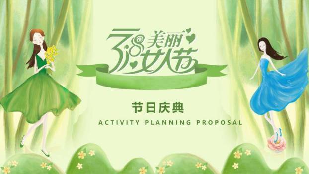 JI-000259三八妇女节活动策划PPT模板0