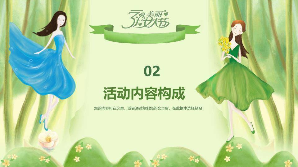 JI-000259三八妇女节活动策划PPT模板1