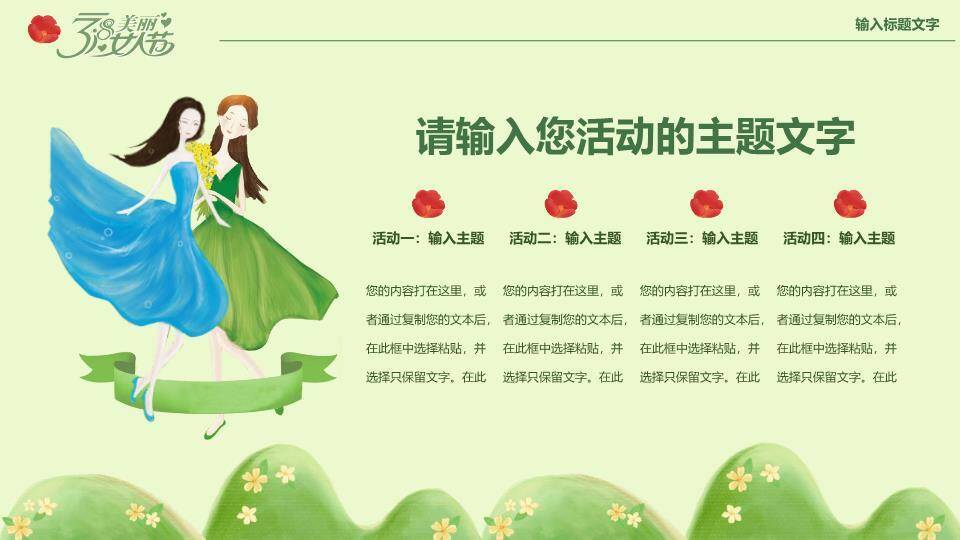 JI-000259三八妇女节活动策划PPT模板2