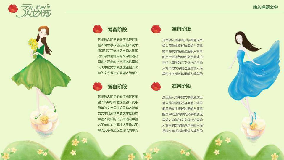 JI-000259三八妇女节活动策划PPT模板3