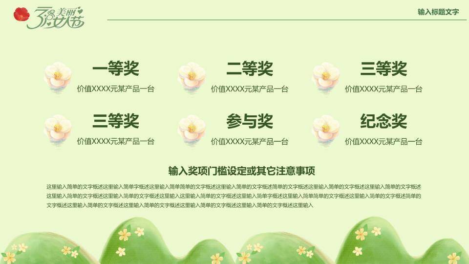 JI-000259三八妇女节活动策划PPT模板4