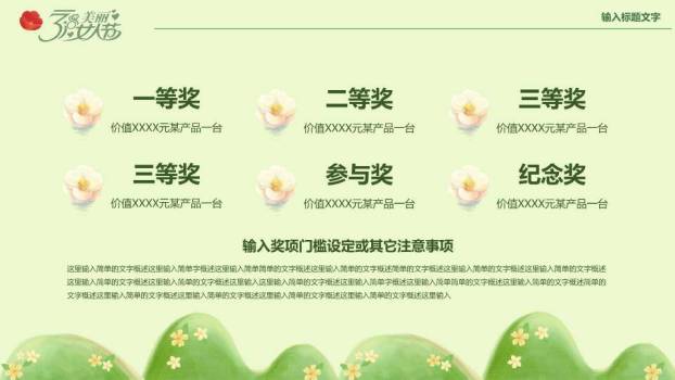 JI-000259三八妇女节活动策划PPT模板4