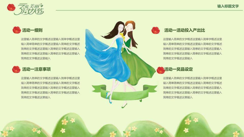 JI-000259三八妇女节活动策划PPT模板5