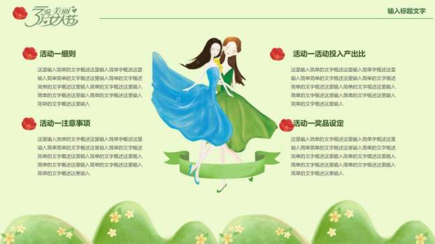 JI-000259三八妇女节活动策划PPT模板5