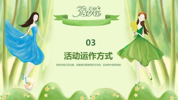 JI-000259三八妇女节活动策划PPT模板6