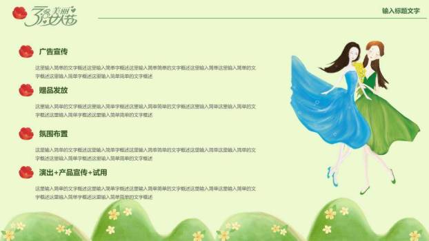 JI-000259三八妇女节活动策划PPT模板7