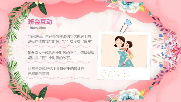 JI-000260三八妇女节女神节PPT模板8