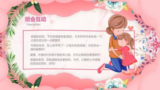 JI-000260三八妇女节女神节PPT模板9