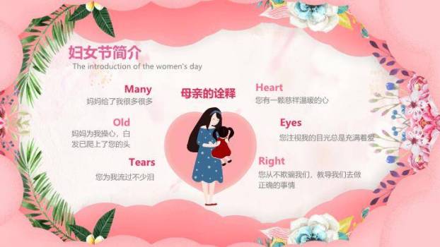 JI-000260三八妇女节女神节PPT模板1