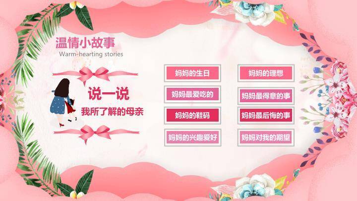 JI-000260三八妇女节女神节PPT模板4