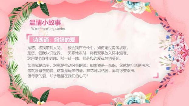 JI-000260三八妇女节女神节PPT模板5