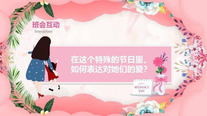 JI-000260三八妇女节女神节PPT模板7