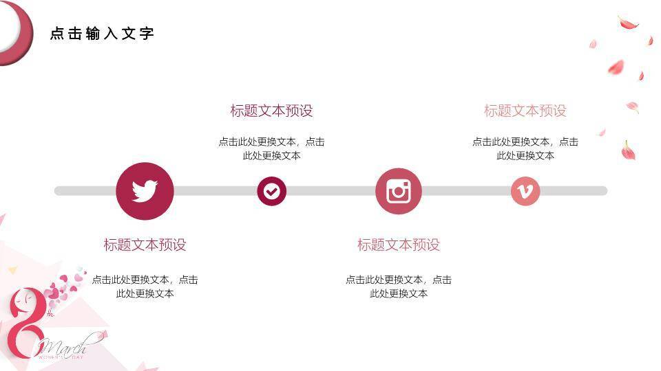 JI-000261三八妇女节女生节PPT模板1