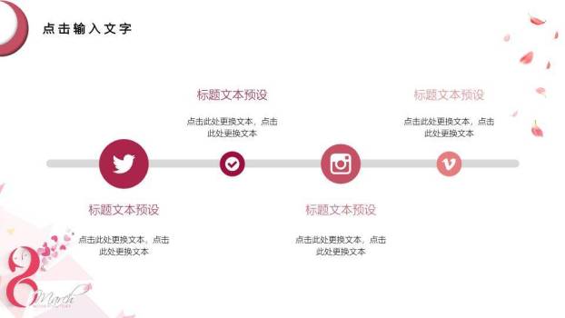 JI-000261三八妇女节女生节PPT模板1