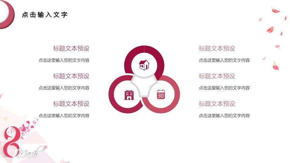 JI-000261三八妇女节女生节PPT模板2