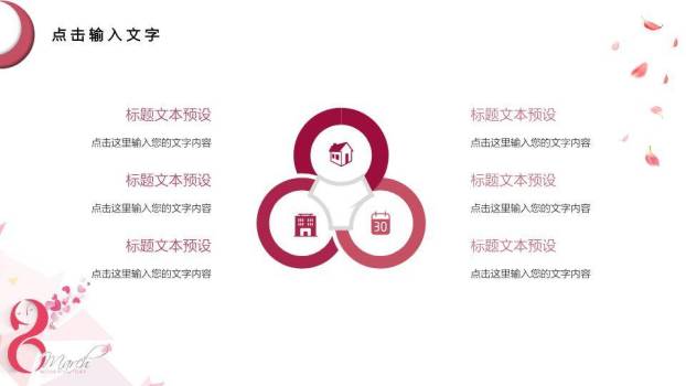 JI-000261三八妇女节女生节PPT模板2