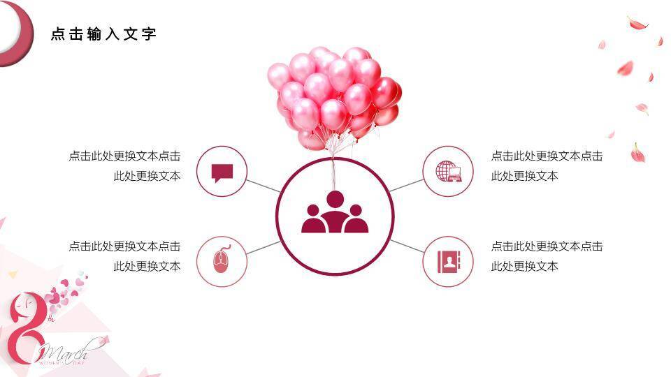 JI-000261三八妇女节女生节PPT模板5