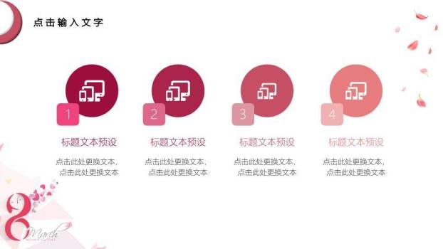 JI-000261三八妇女节女生节PPT模板6