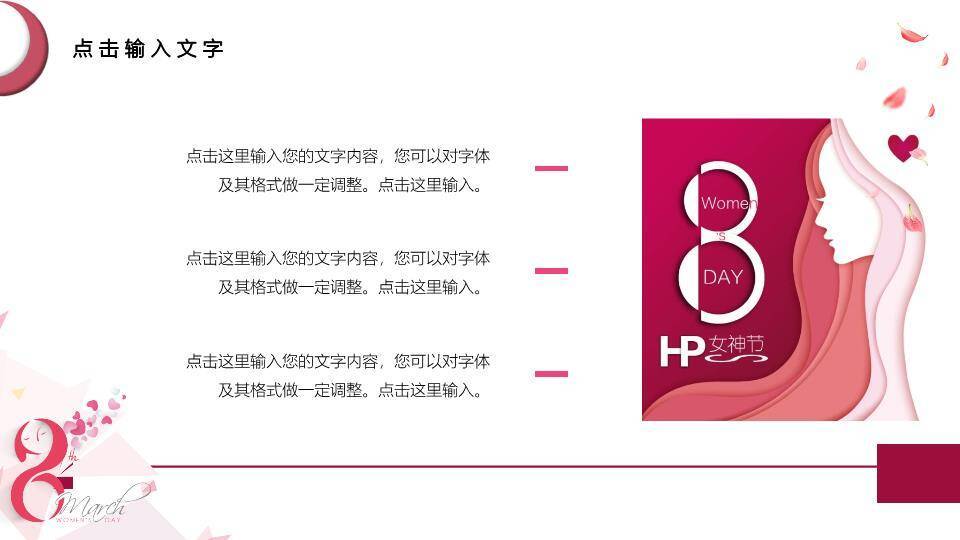 JI-000261三八妇女节女生节PPT模板7
