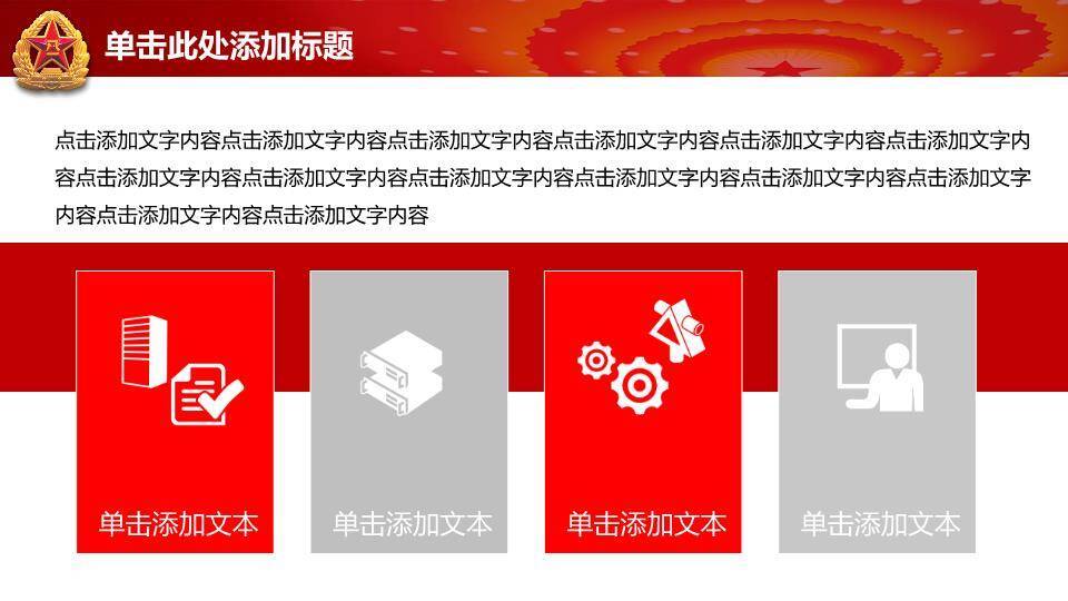 JI-000262三军敬礼建军节PPT模板8