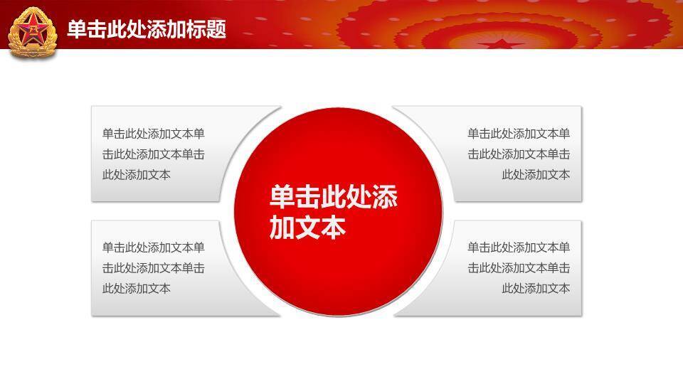 JI-000262三军敬礼建军节PPT模板5