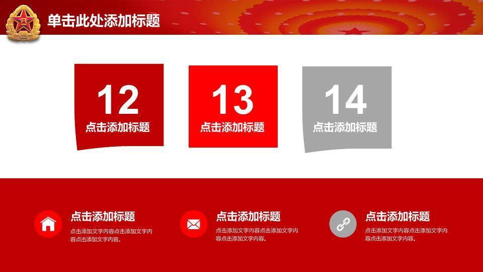 JI-000262三军敬礼建军节PPT模板6