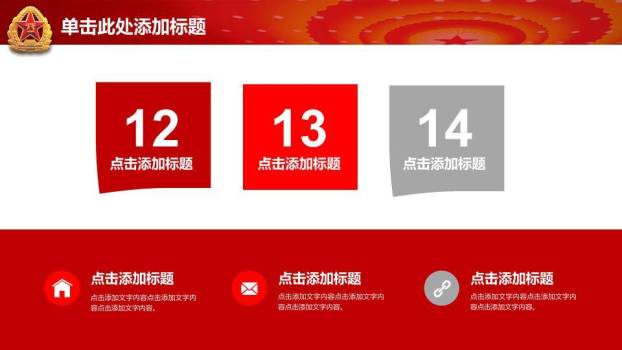 JI-000262三军敬礼建军节PPT模板6