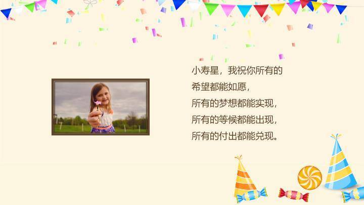 JI-000264生日快乐电子相册PPT模板7