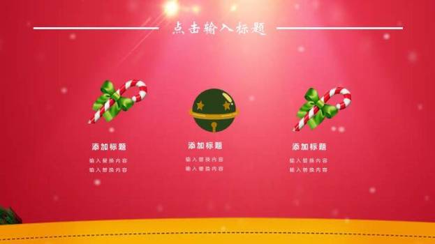 JI-000267圣诞节活动策划方案PPT模板8
