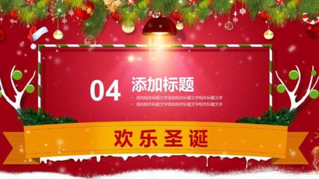 JI-000267圣诞节活动策划方案PPT模板9